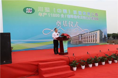 川源中國年產11200臺套環保專用設備擴建項目隆重奠基，開啟新型采暖及制冷技術新篇章